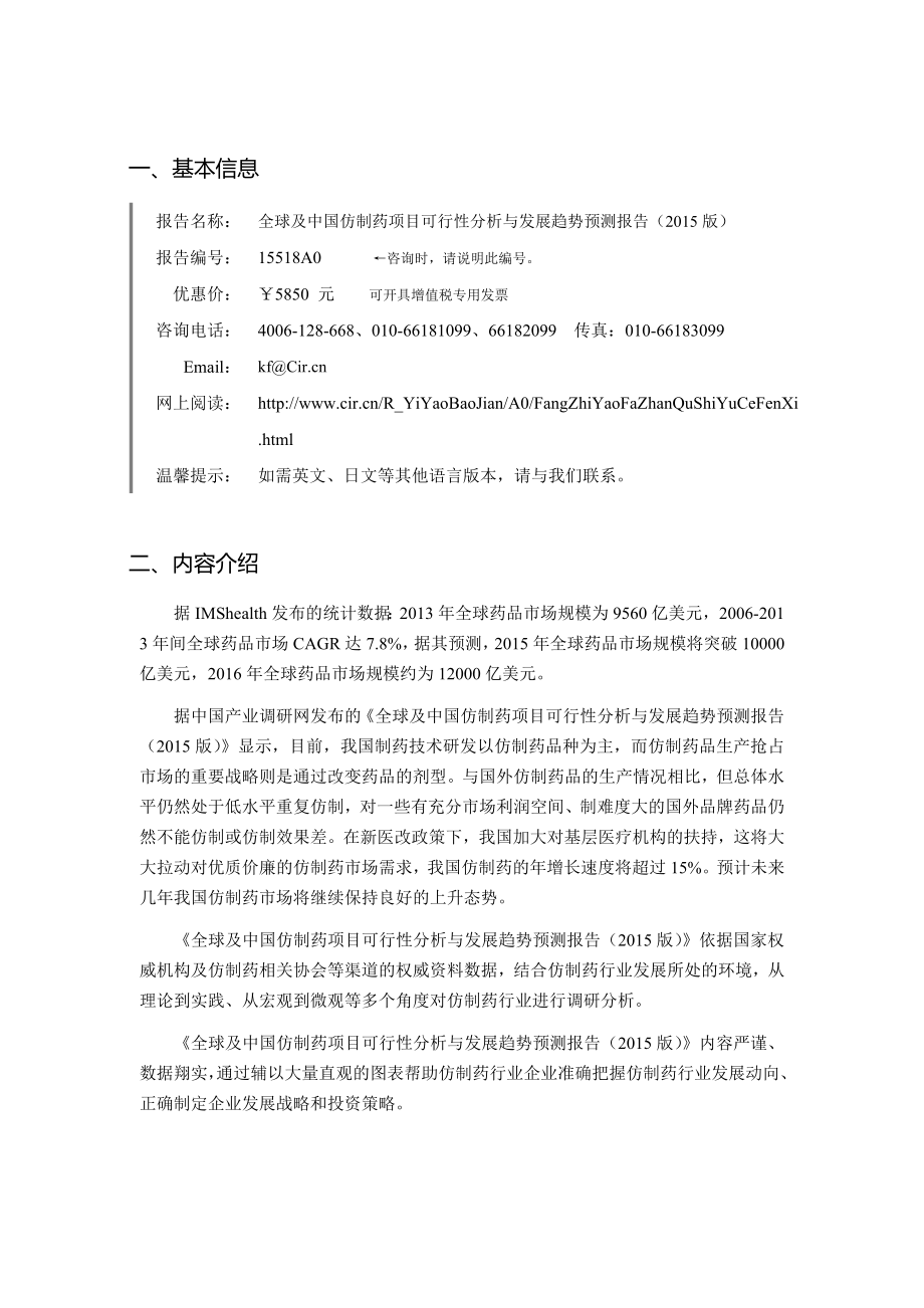 仿制药行业现状及发展趋势分析报告.doc_第3页