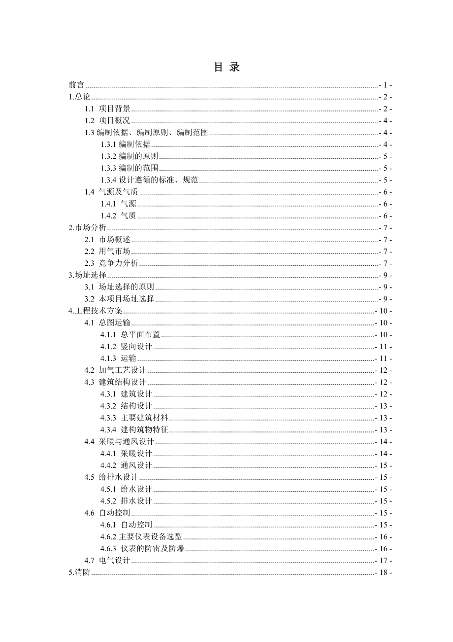 加气站新建项目可行性报告课程设计.doc_第3页