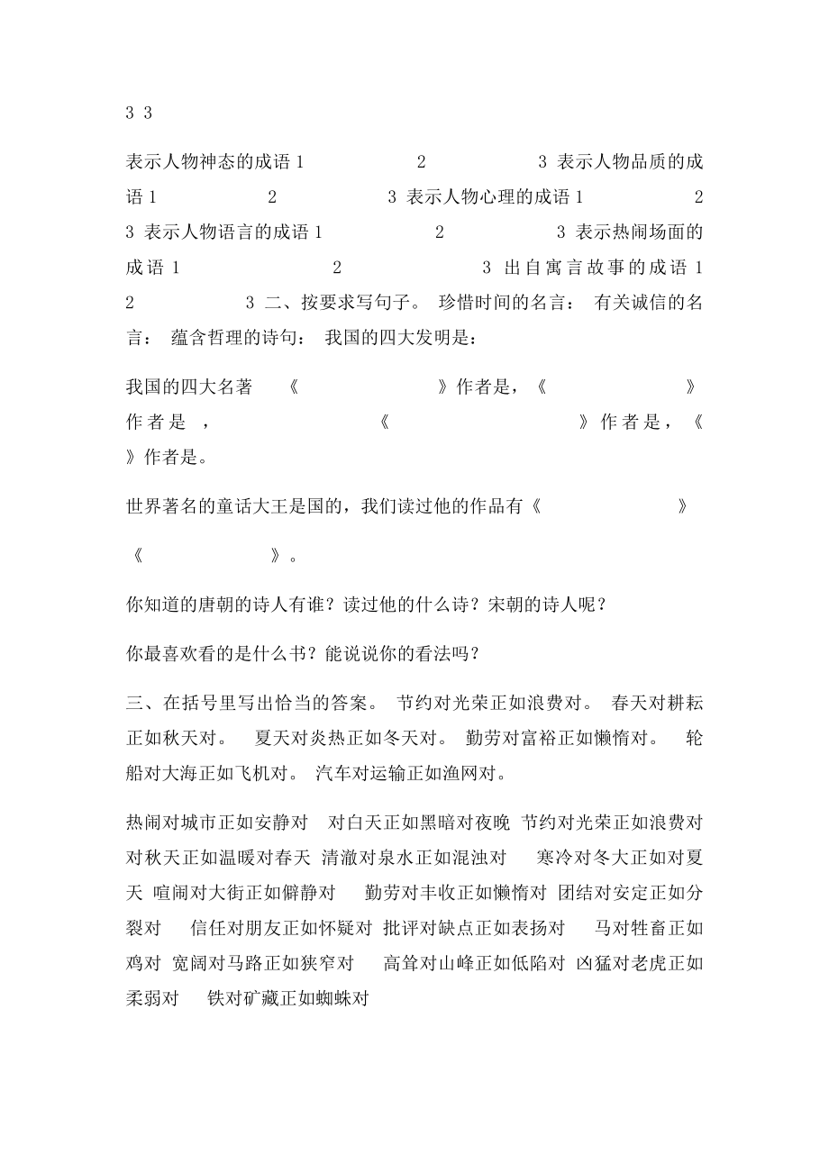 六年级上册总复习练习题[1].docx_第2页