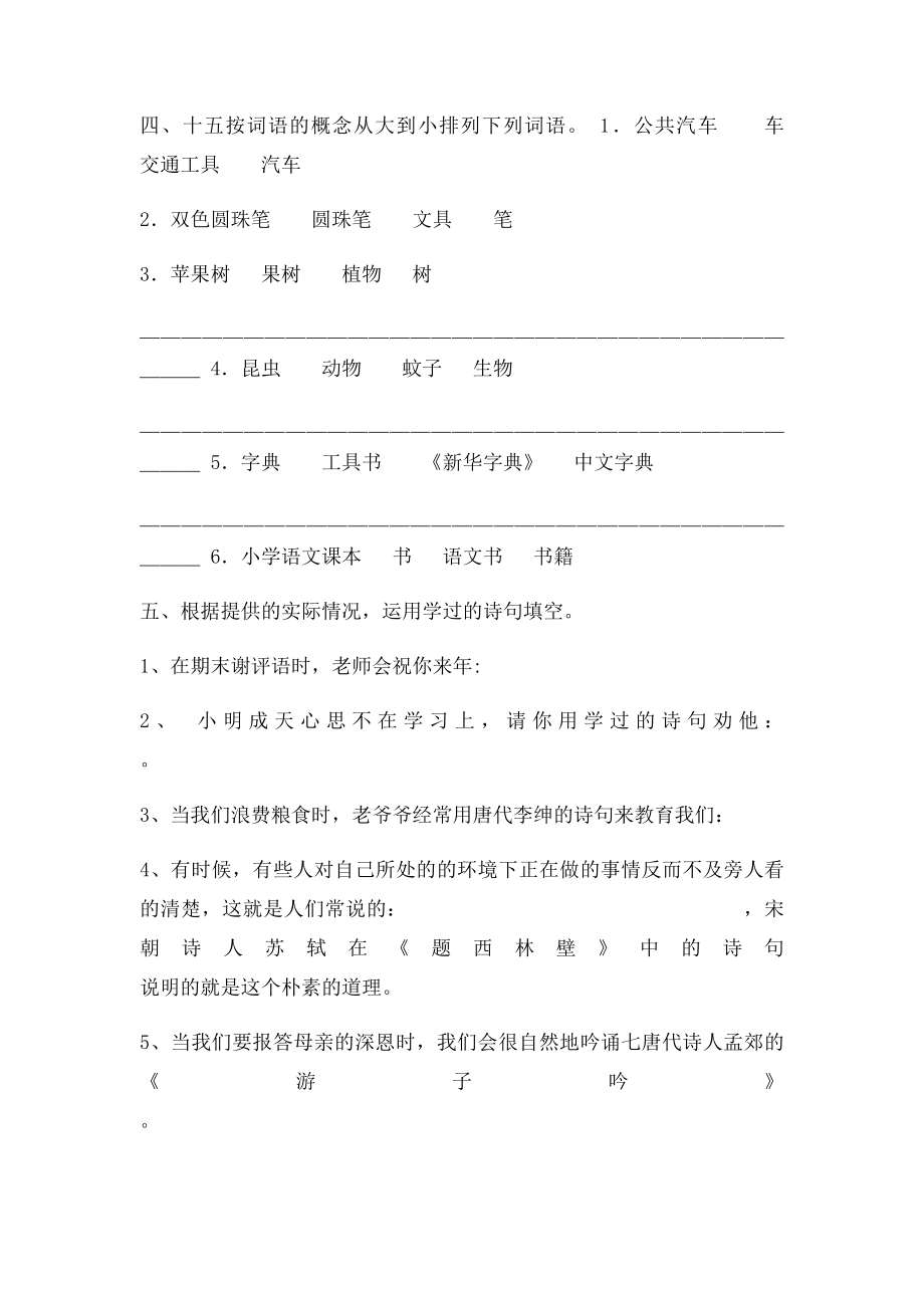 六年级上册总复习练习题[1].docx_第3页