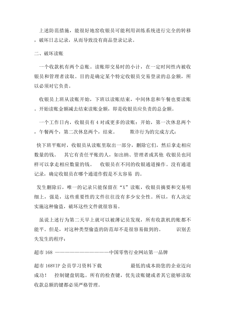 收银防损系列.docx_第3页