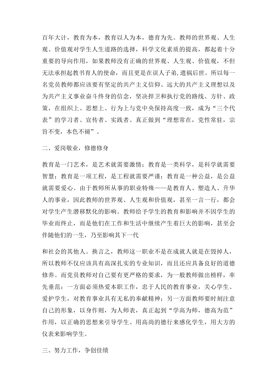 教师党员发挥先锋模范作用心得体会.docx_第2页