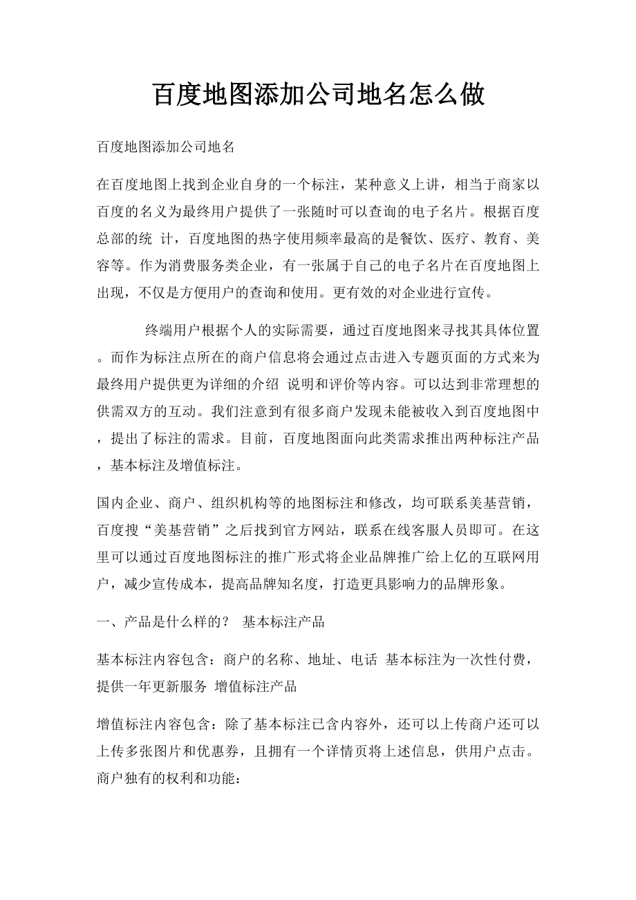 百度地图添加公司地名怎么做.docx_第1页