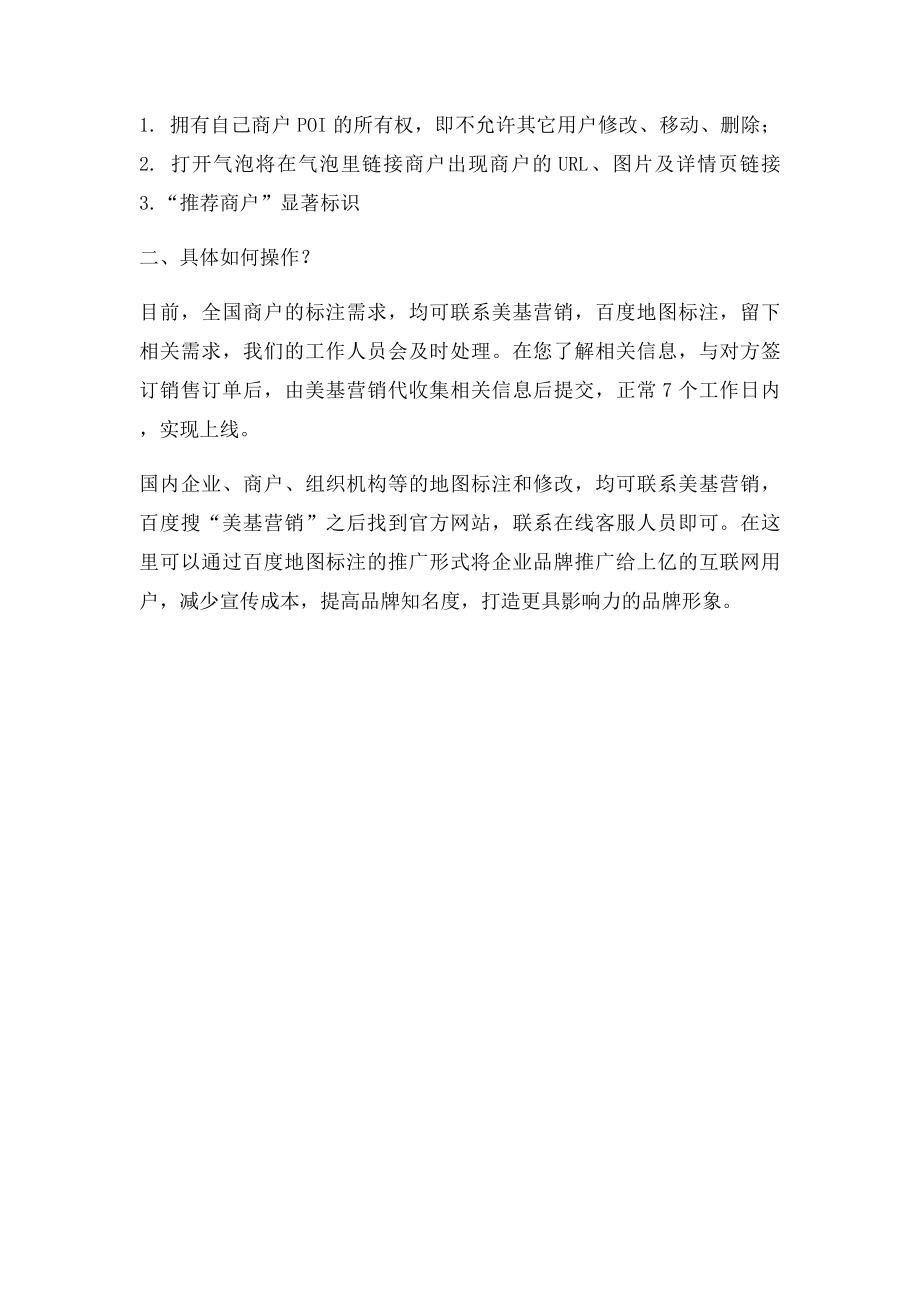 百度地图添加公司地名怎么做.docx_第2页