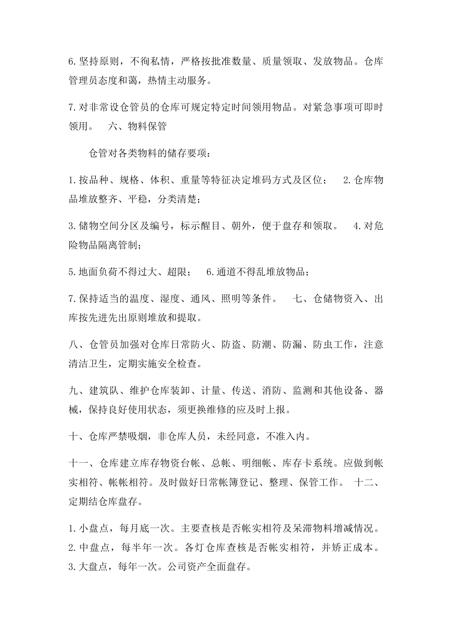 仓库对半成品及成品管理制度.docx_第3页