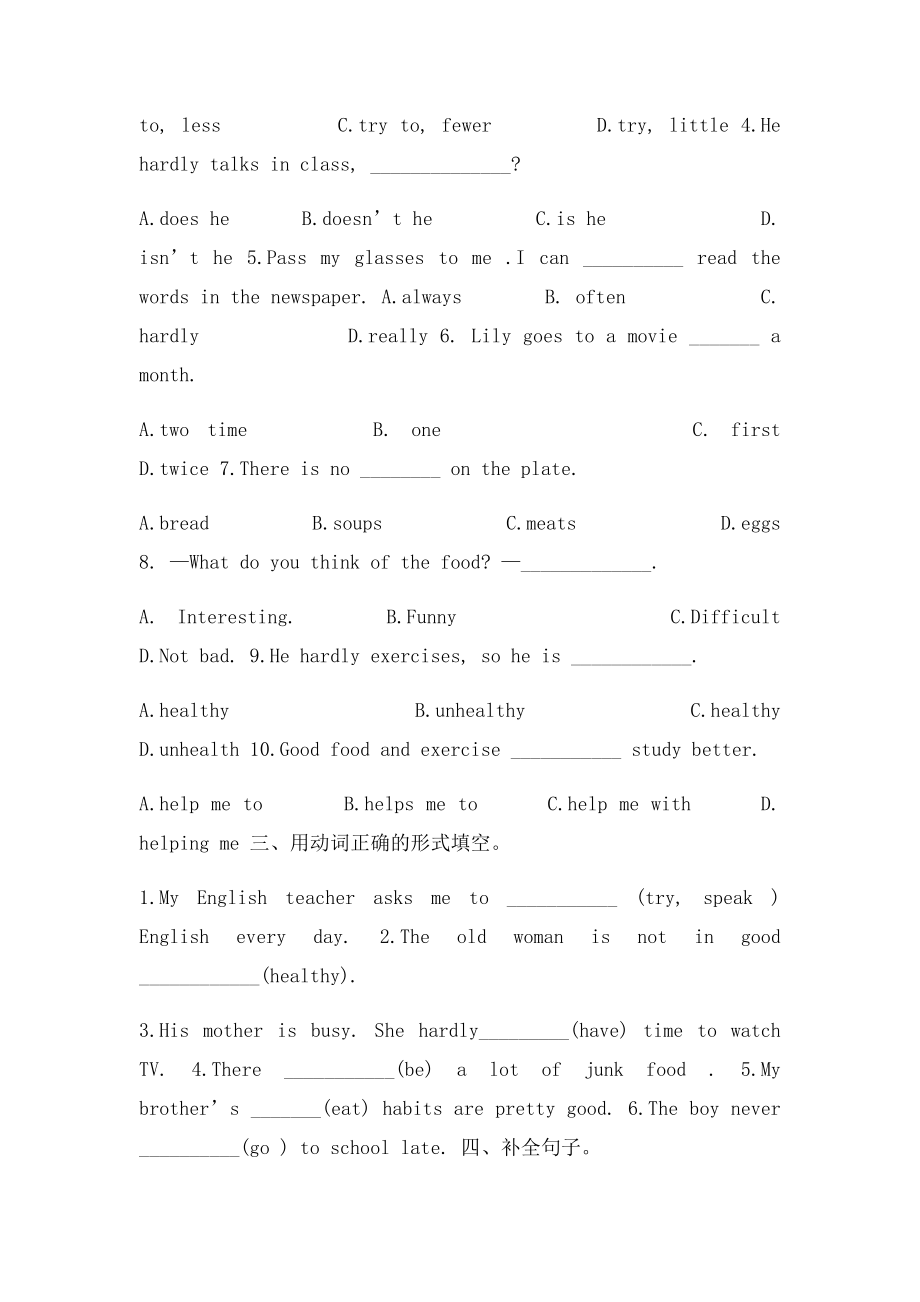 人教年级上英语unit2 how often do you exercise.docx_第2页