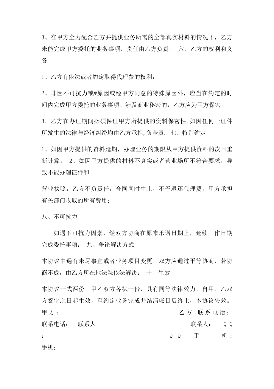 委托工商代理协议书.docx_第2页