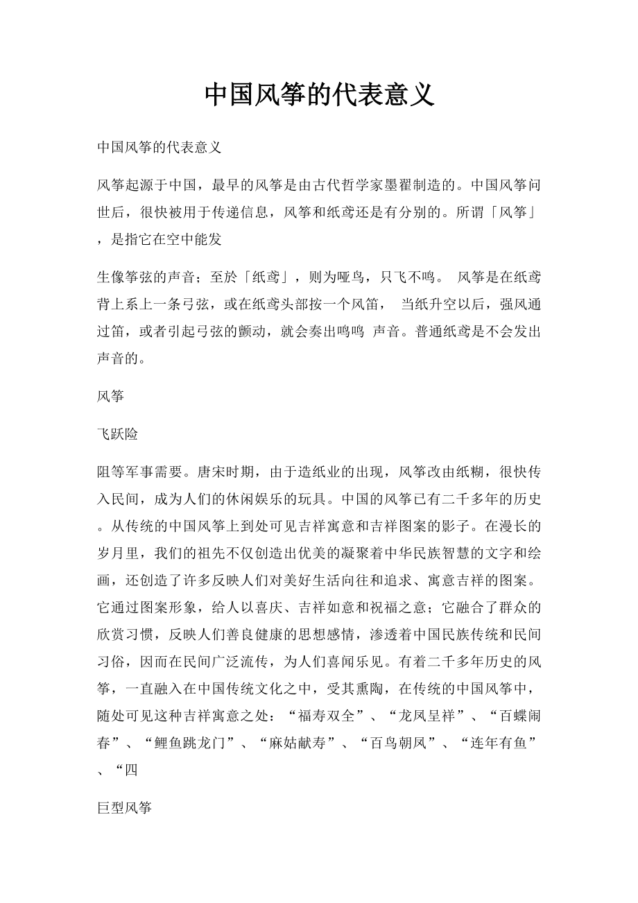 中国风筝的代表意义.docx_第1页