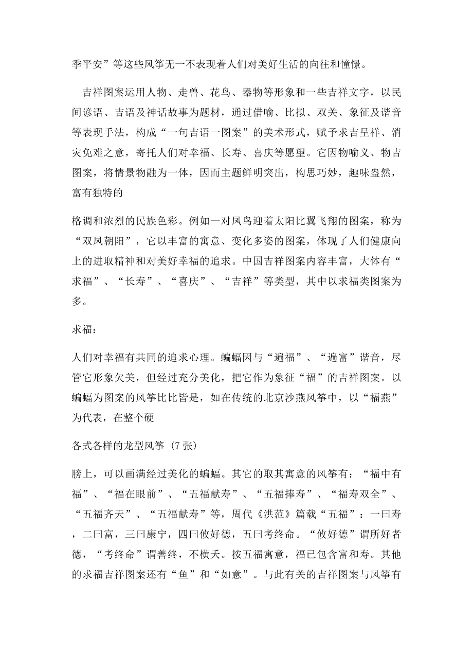 中国风筝的代表意义.docx_第2页