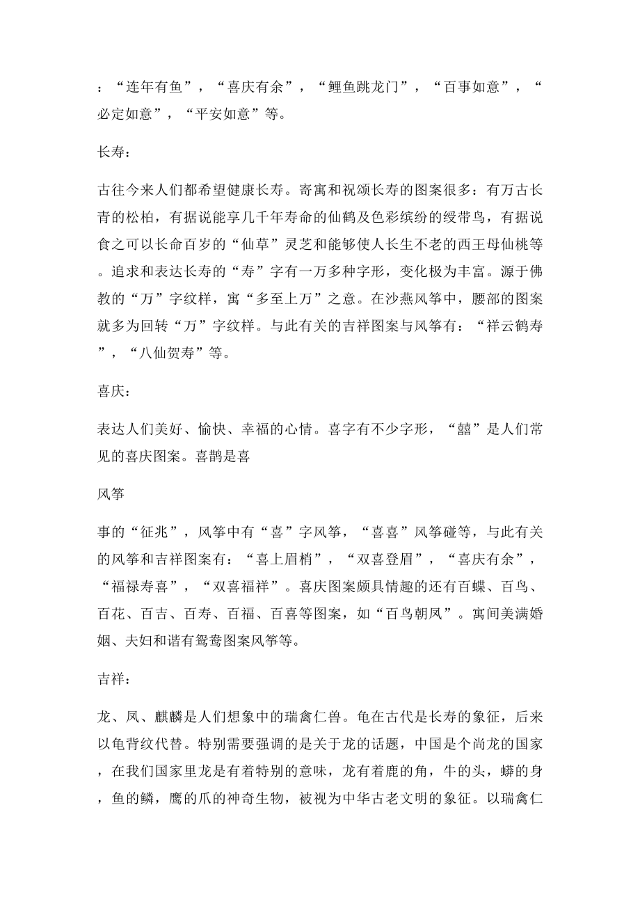 中国风筝的代表意义.docx_第3页