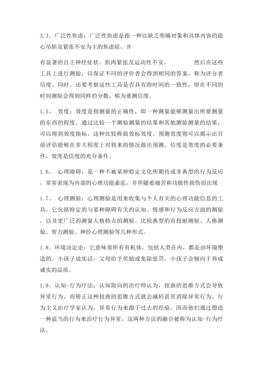 《变态心理学》名解简答论述等.docx_第2页