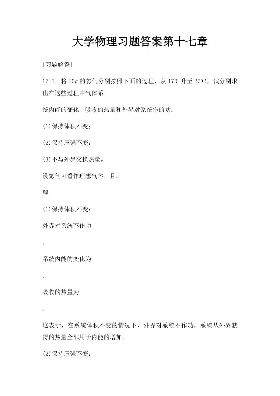 大学物理习题答案第十七章.docx_第1页