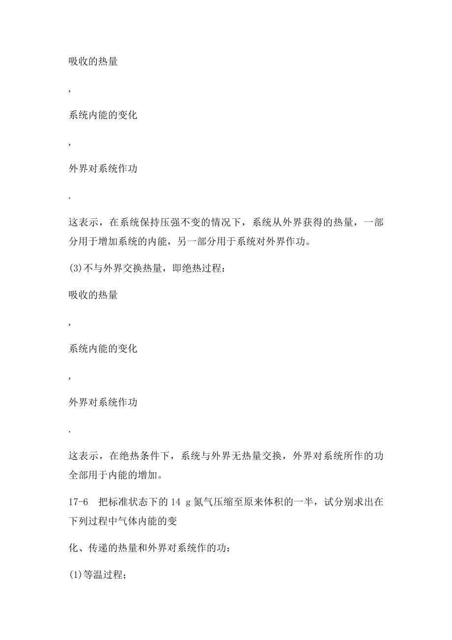 大学物理习题答案第十七章.docx_第2页