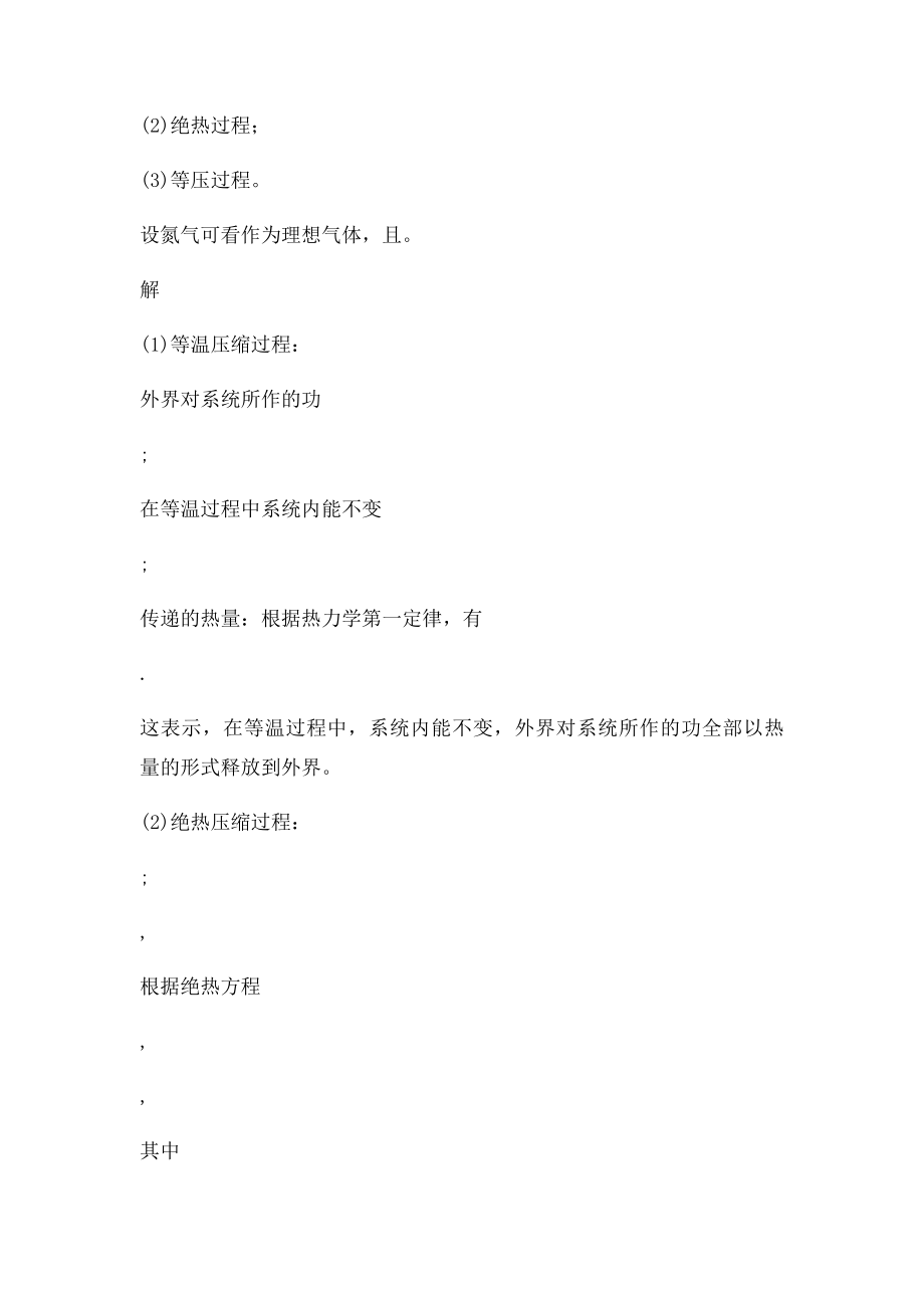 大学物理习题答案第十七章.docx_第3页