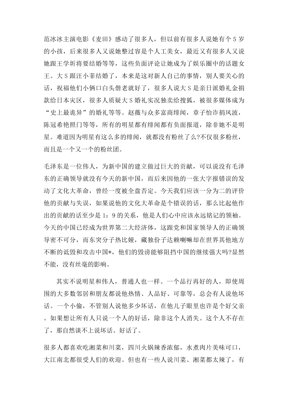 直销企业直销商如何正确认识负面信息.docx_第2页