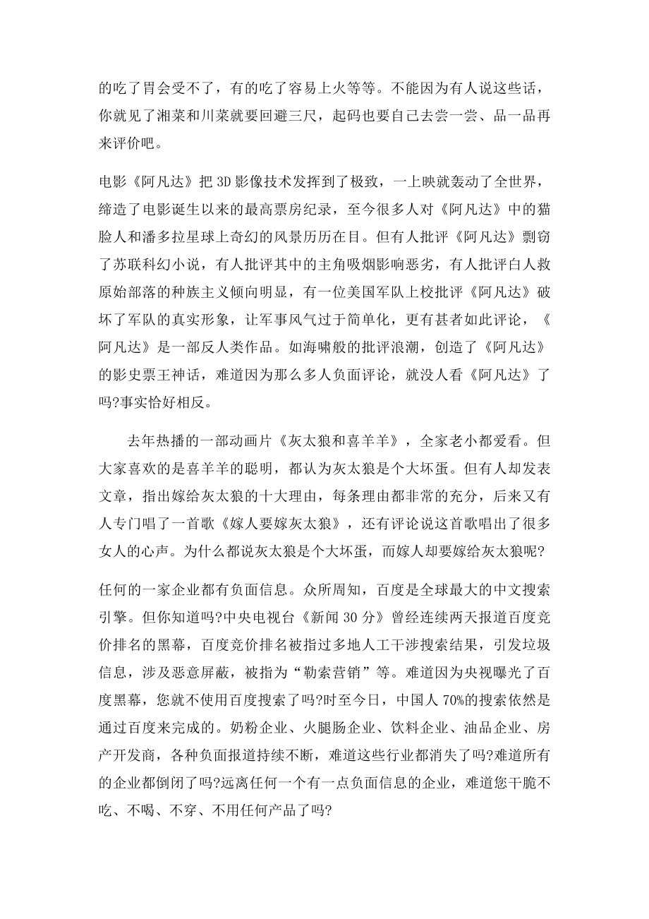 直销企业直销商如何正确认识负面信息.docx_第3页