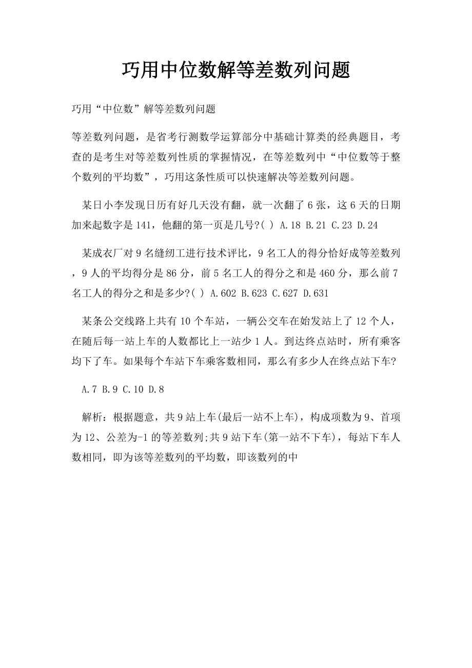 巧用中位数解等差数列问题.docx_第1页