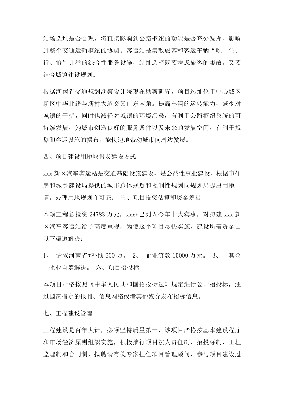 汽车站实施方案.docx_第2页