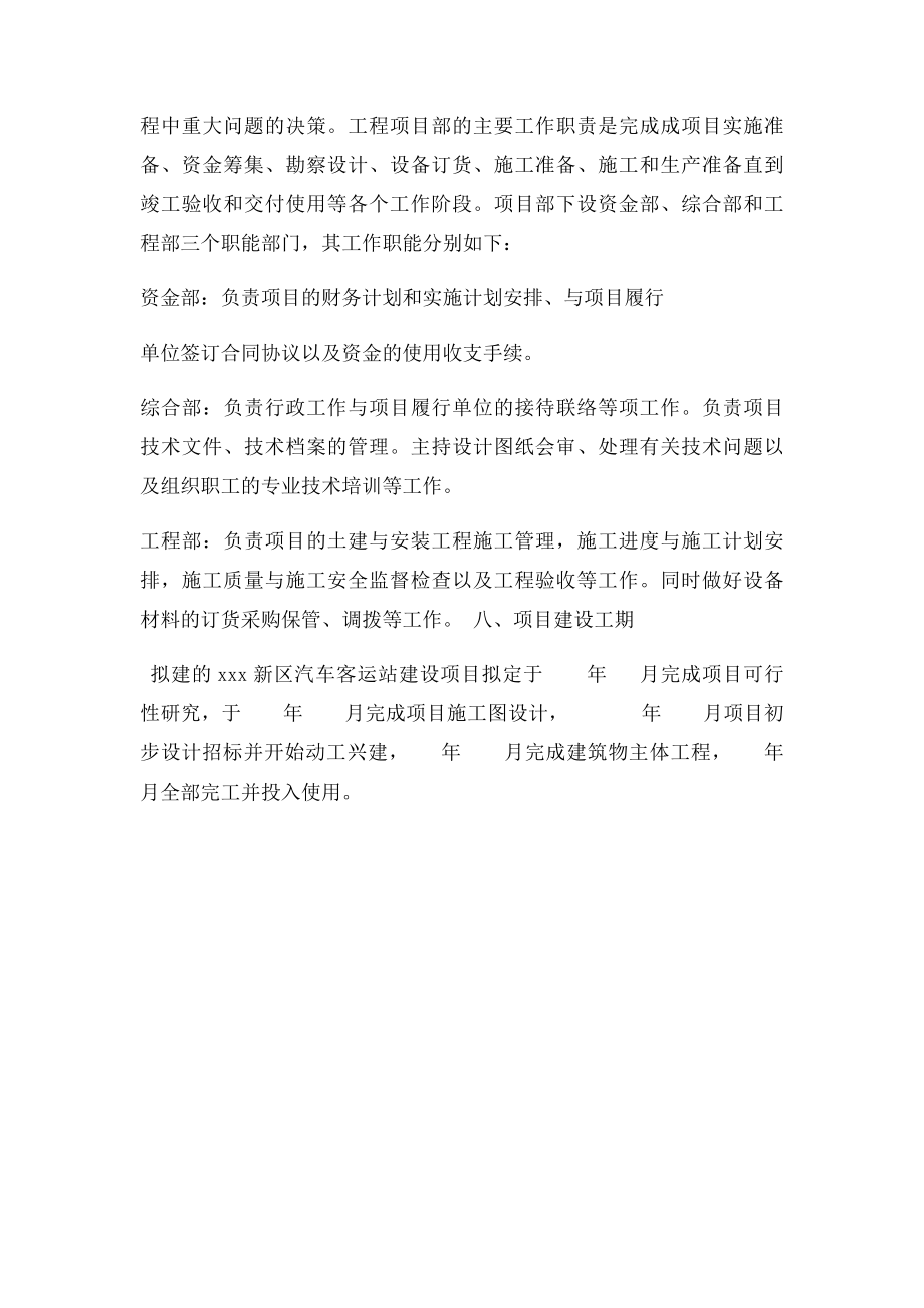 汽车站实施方案.docx_第3页