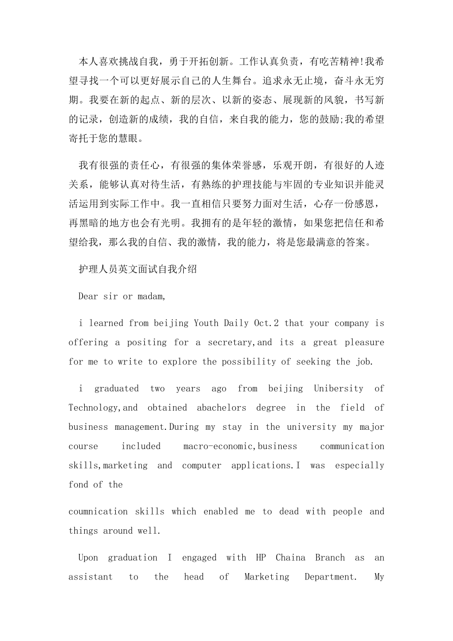 护理人员面试自我介绍.docx_第3页