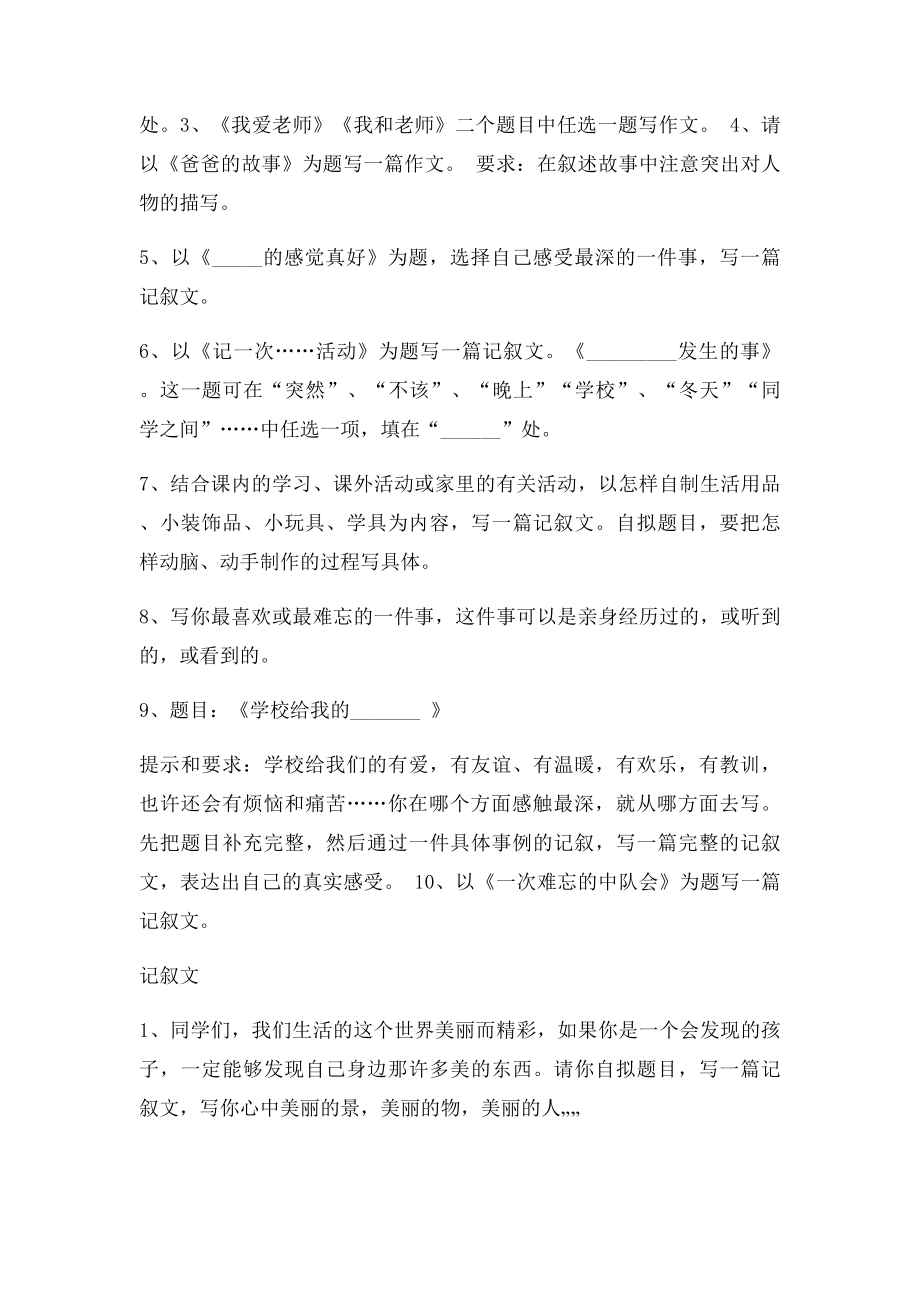 小学六年级毕业复习作文常见题目.docx_第2页