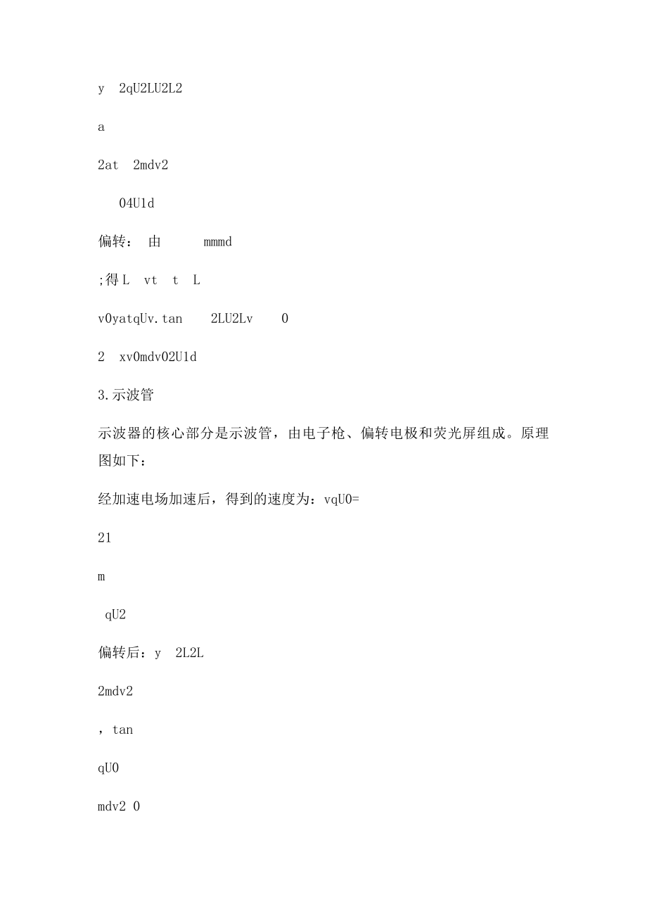 人教物理选修31整册知识点归纳.docx_第2页