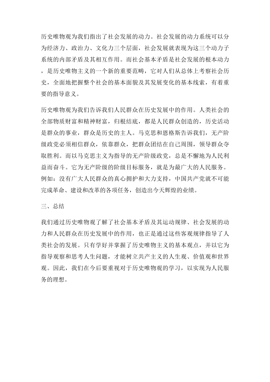 历史唯物观是如何指导人类社会的发展规律的.docx_第2页