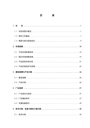 产100万头生猪屠宰及深加工产业化项目可行性研究报告.doc