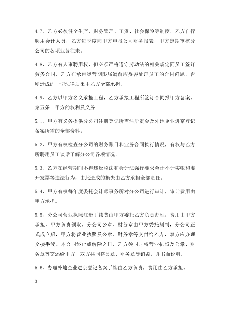 总公司与分公司承包经营合同书.docx_第3页