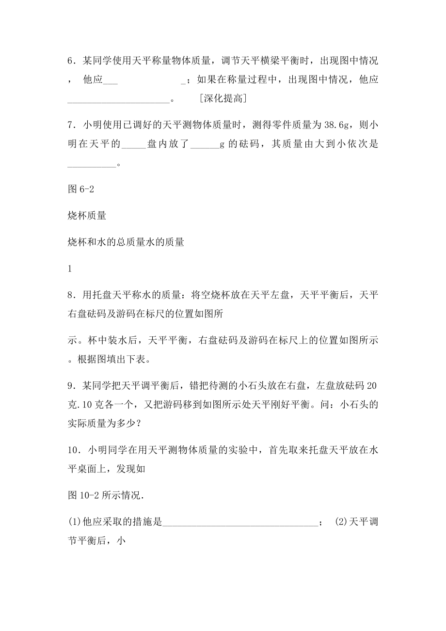 浙江省绍兴县杨汛桥镇中学22学七级科学上册2质量的测量校本作业2浙教课件.docx_第2页