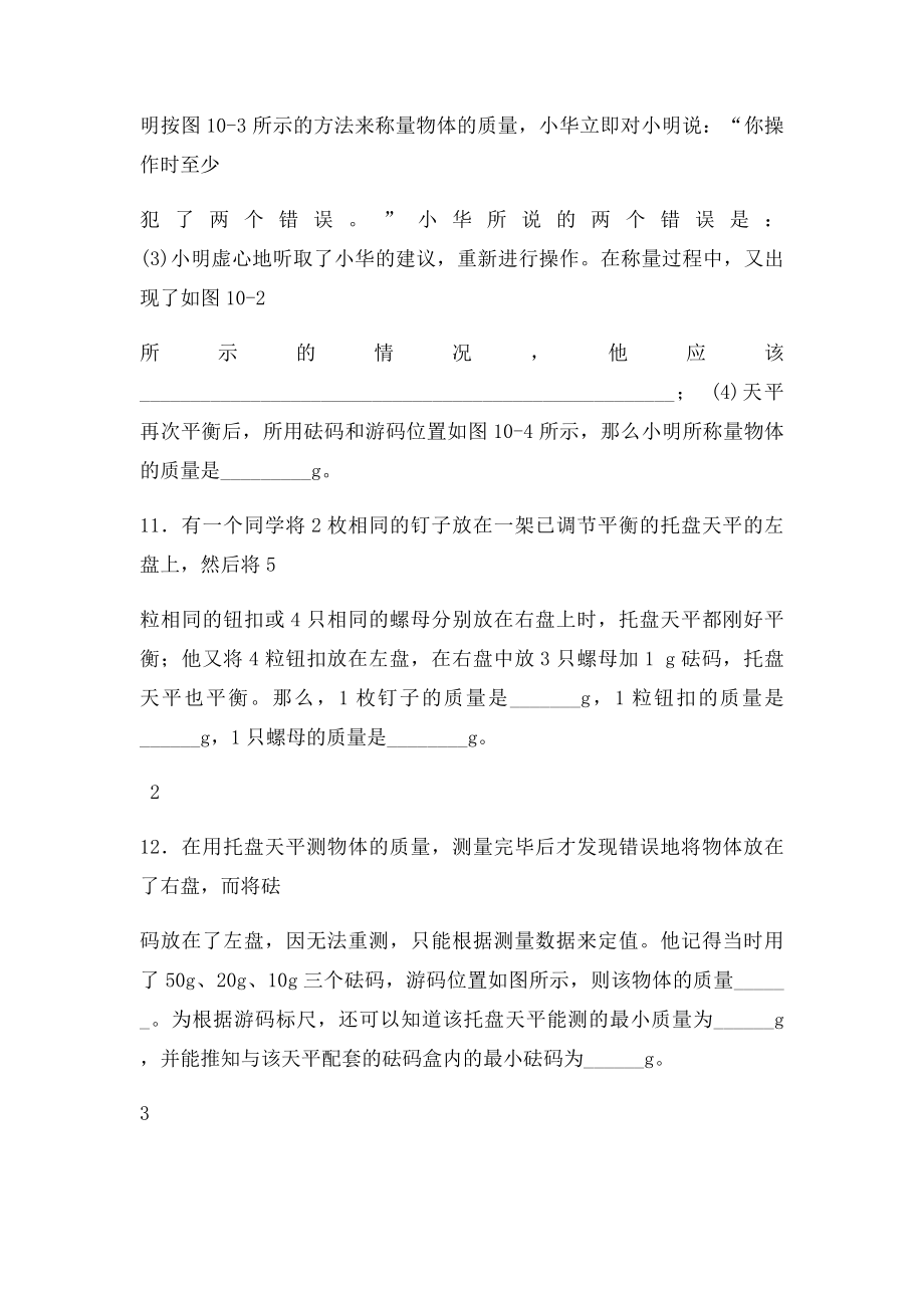 浙江省绍兴县杨汛桥镇中学22学七级科学上册2质量的测量校本作业2浙教课件.docx_第3页