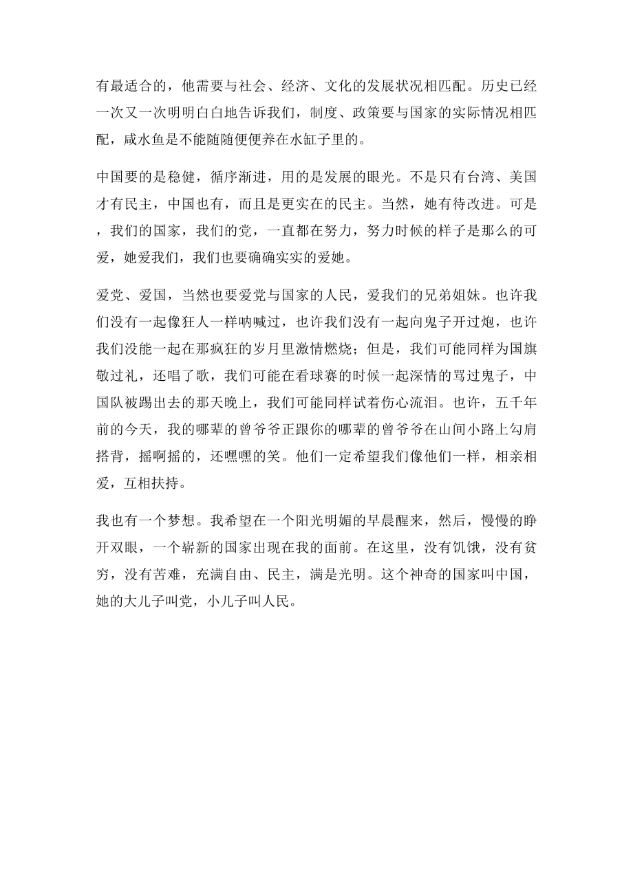 爱党,爱国,爱人民.docx_第2页