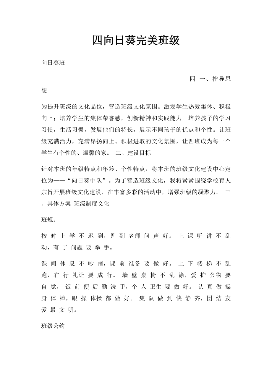 四向日葵完美班级.docx_第1页