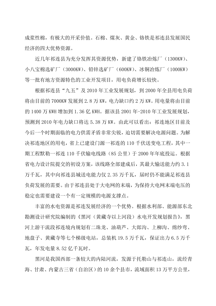 二珠龙电站可行性研究报告.doc_第2页