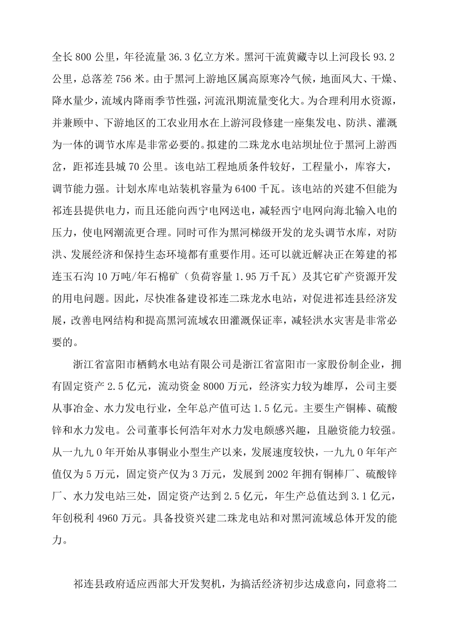 二珠龙电站可行性研究报告.doc_第3页