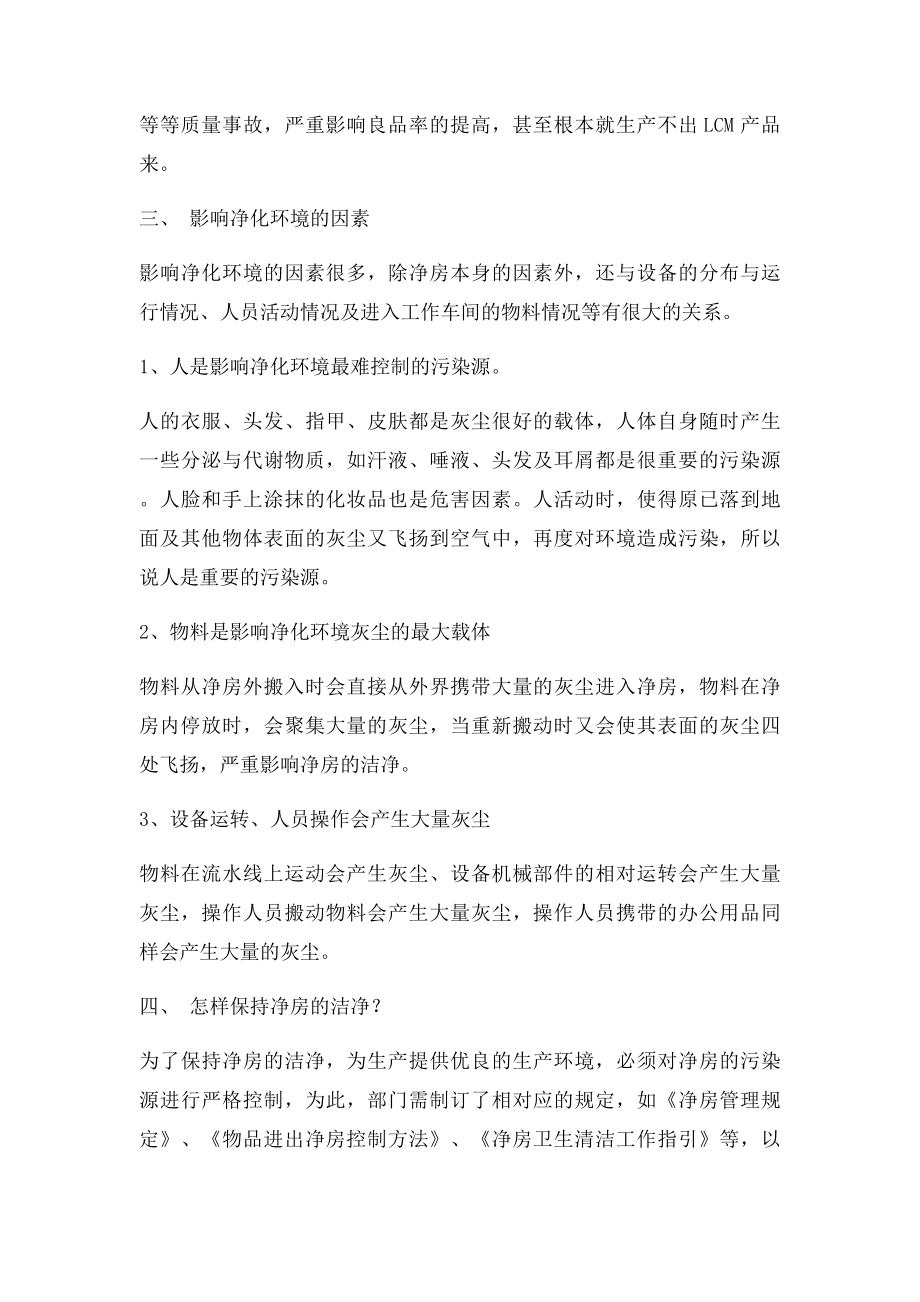 净房知识简介.docx_第2页