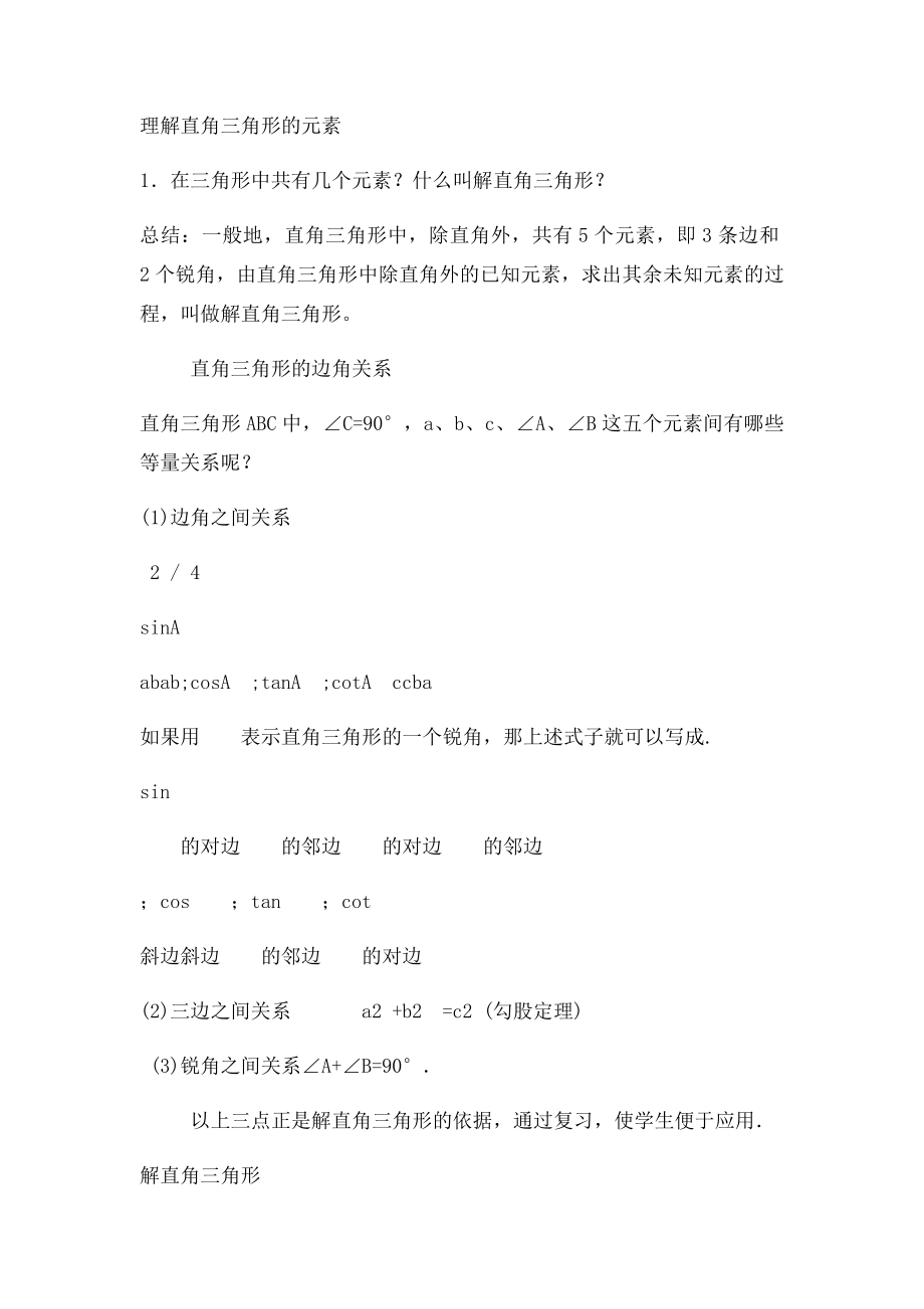 2821解直角三角形参考教案.docx_第2页