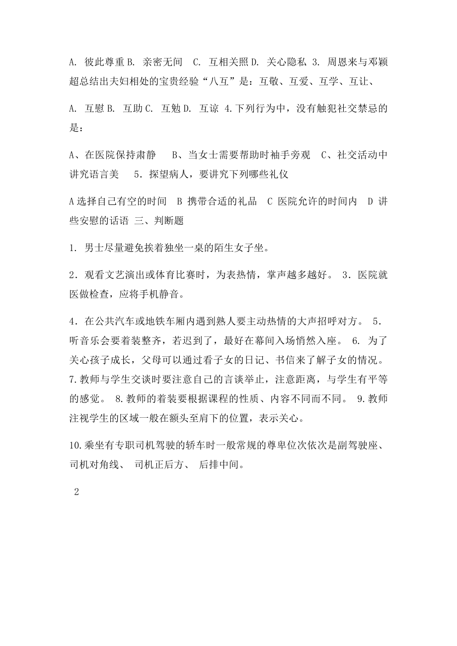 《社交礼仪》形成性考核文档作业点评与参考答案.docx_第3页