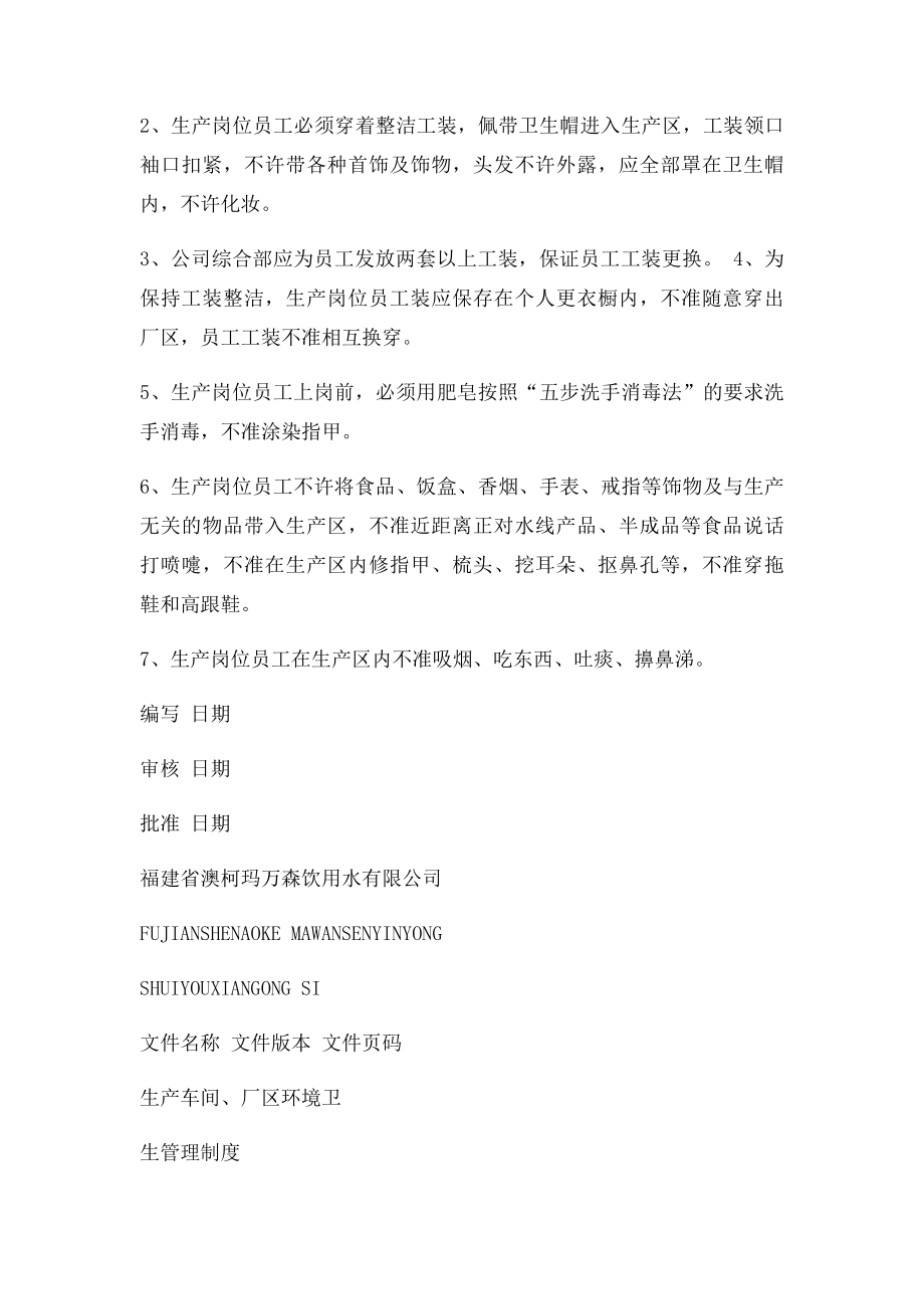 生产车间厂区环境卫生管理制度.docx_第2页