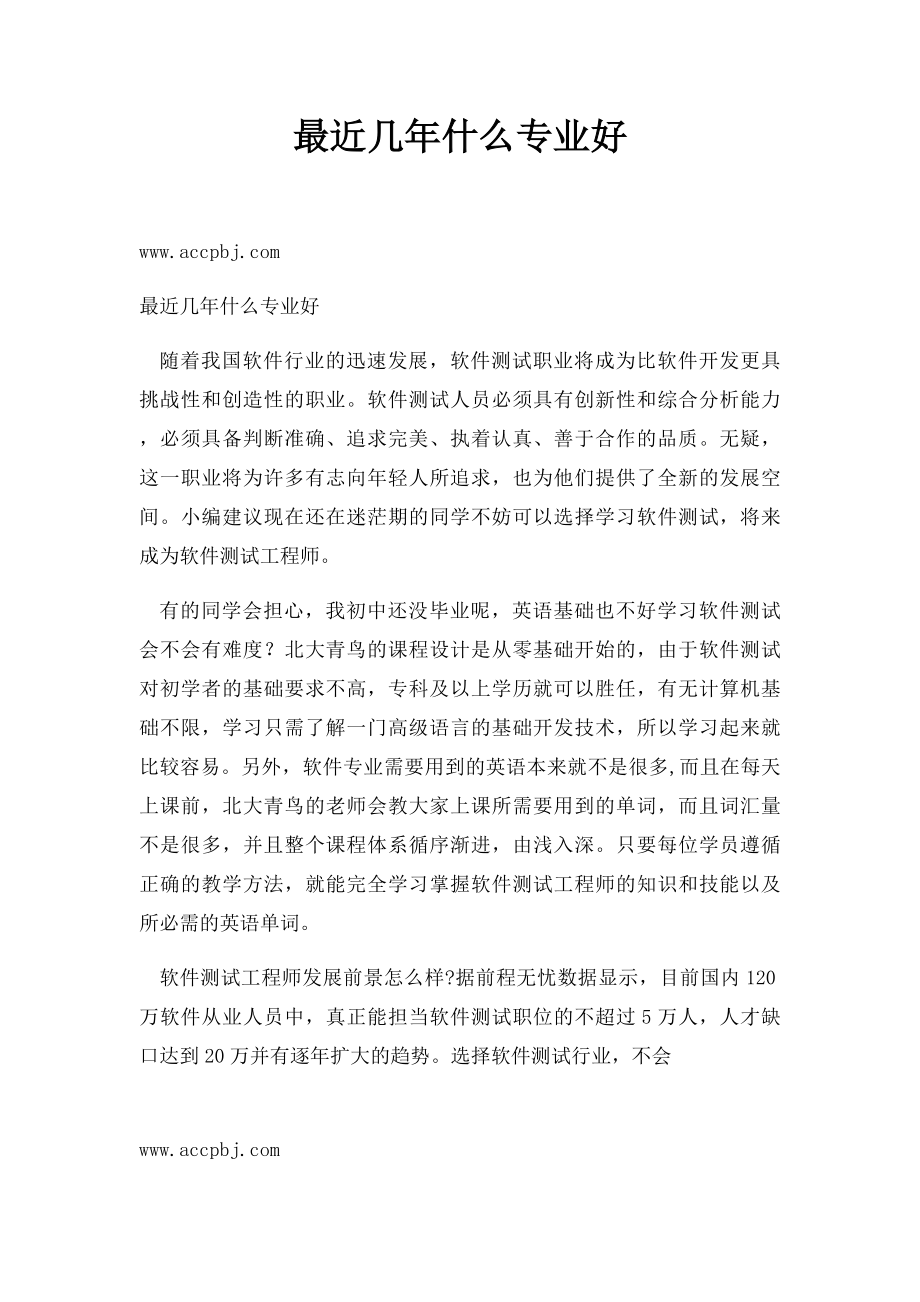 最近几年什么专业好.docx_第1页