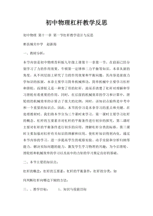 初中物理杠杆教学反思.docx