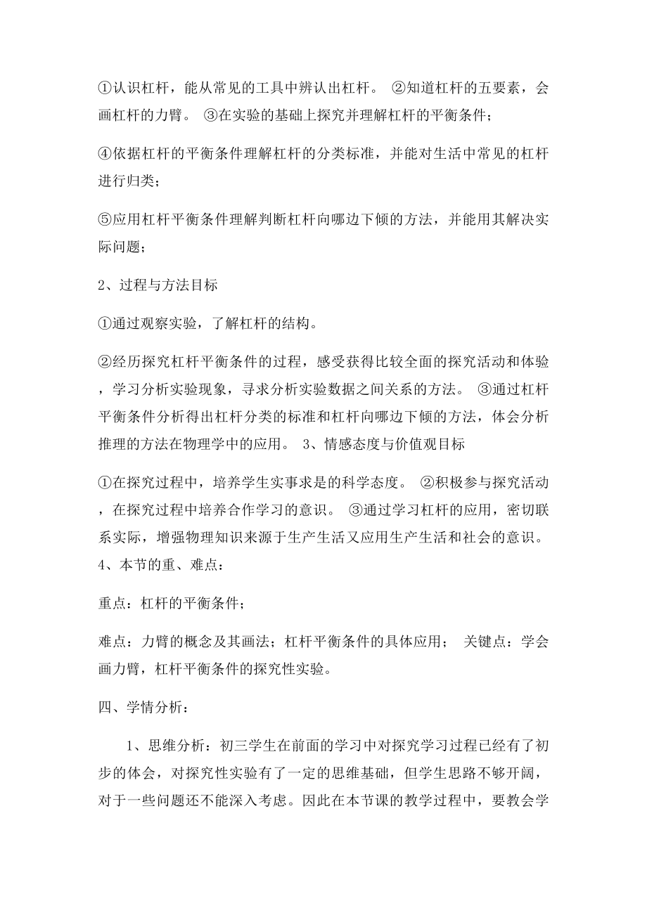 初中物理杠杆教学反思.docx_第2页