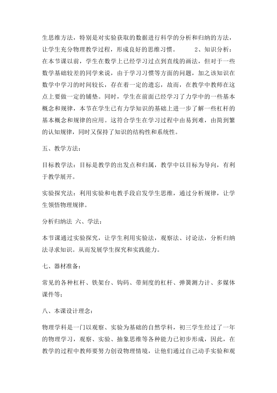 初中物理杠杆教学反思.docx_第3页