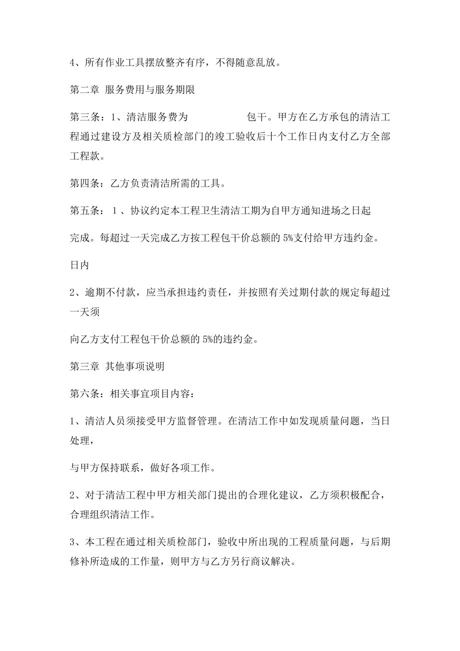 清洁卫生承包协议书.docx_第2页