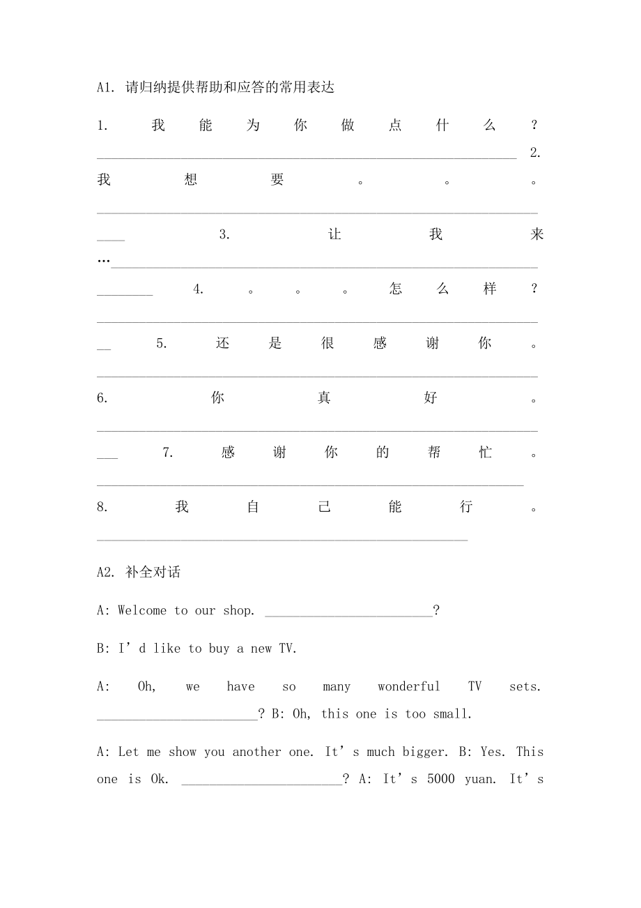 情景对话提供帮助和应答.docx_第2页