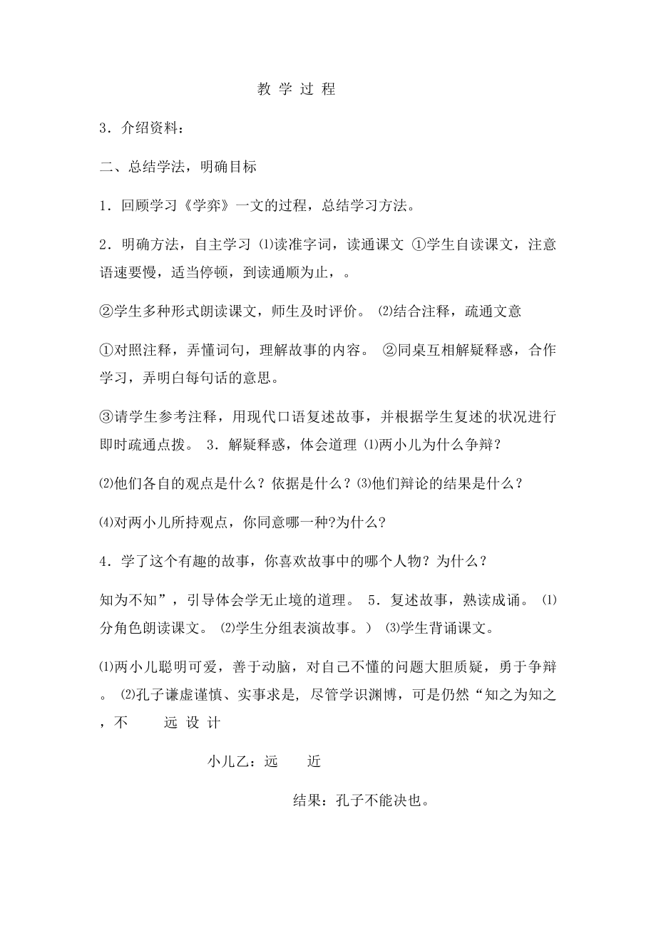 六下语文教案表格式15单元.docx_第3页