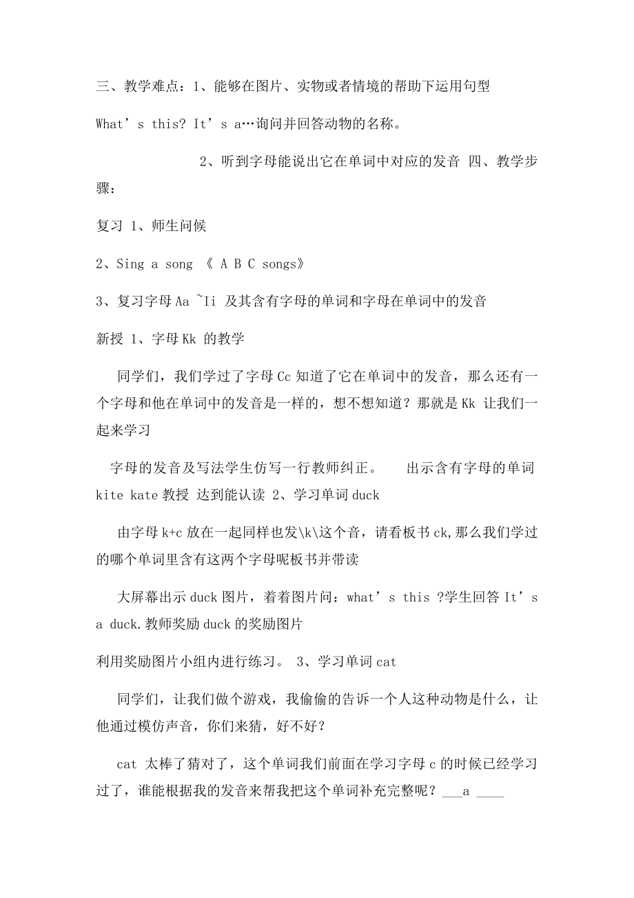 新小学三年级英语上册教案及反思.docx_第2页