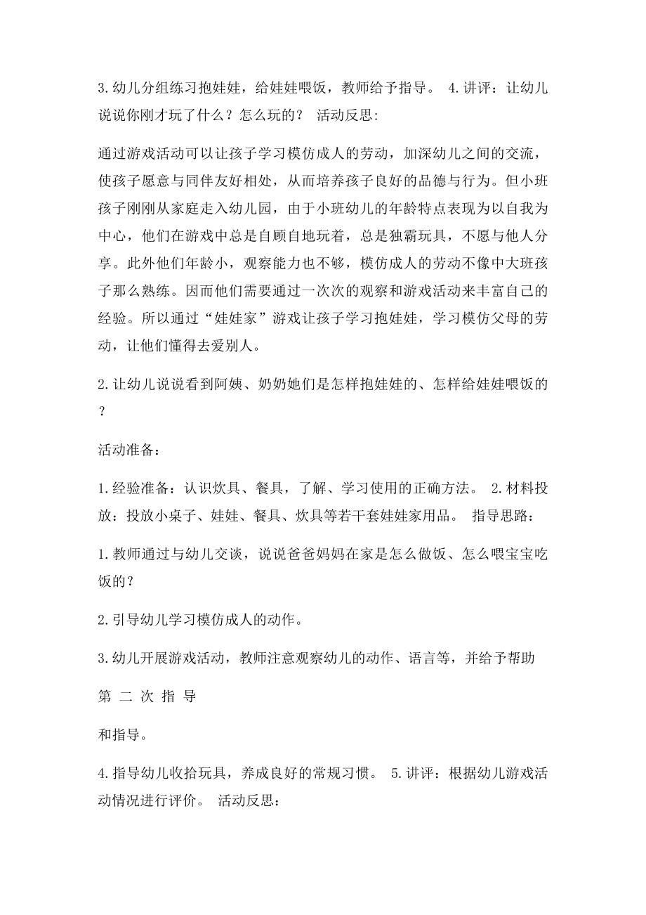 小小班角色游戏及反思.docx_第2页