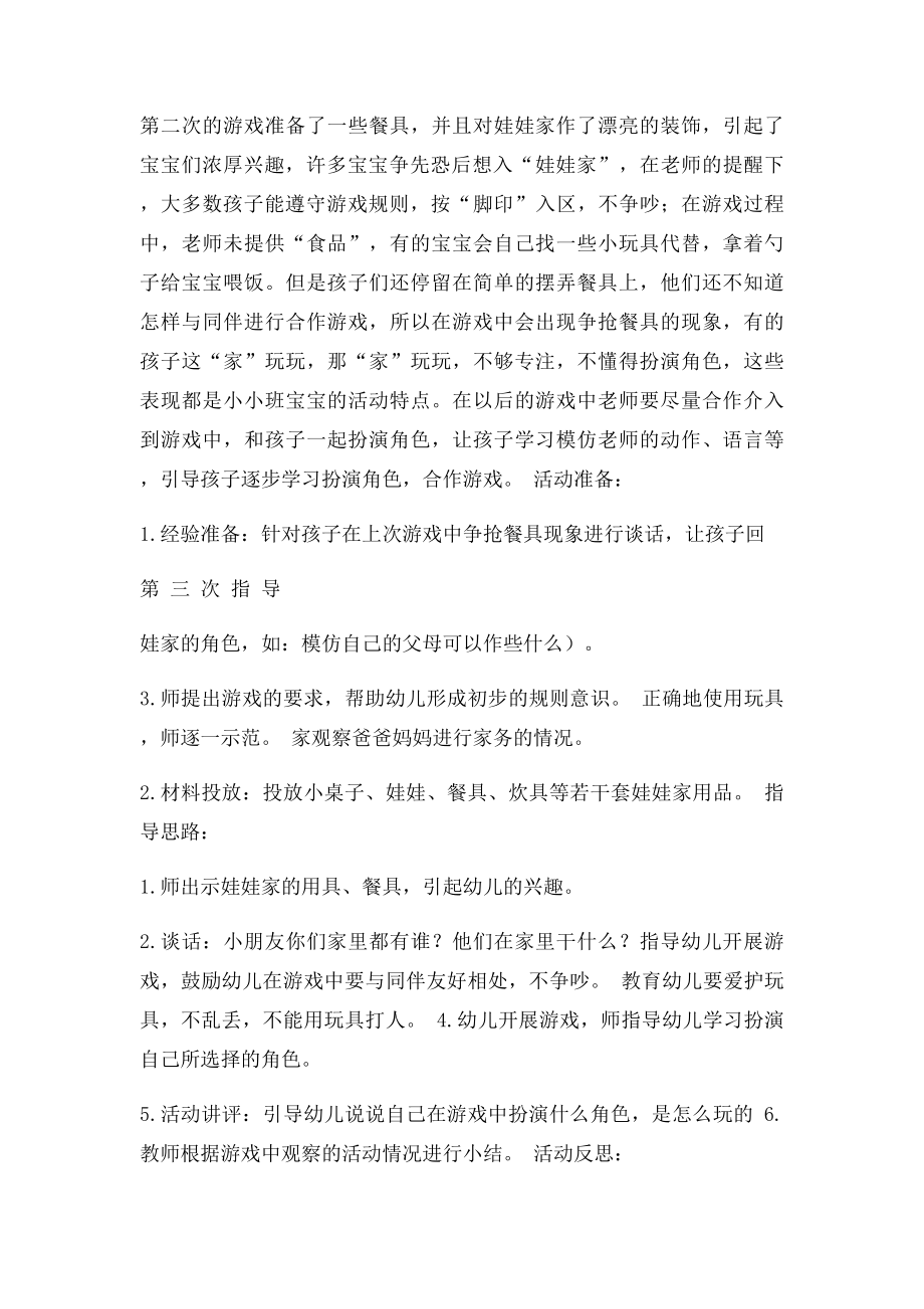 小小班角色游戏及反思.docx_第3页