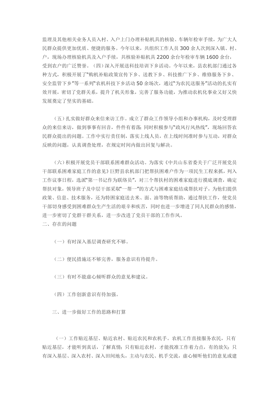 农机局群众路线调研报告.doc_第2页